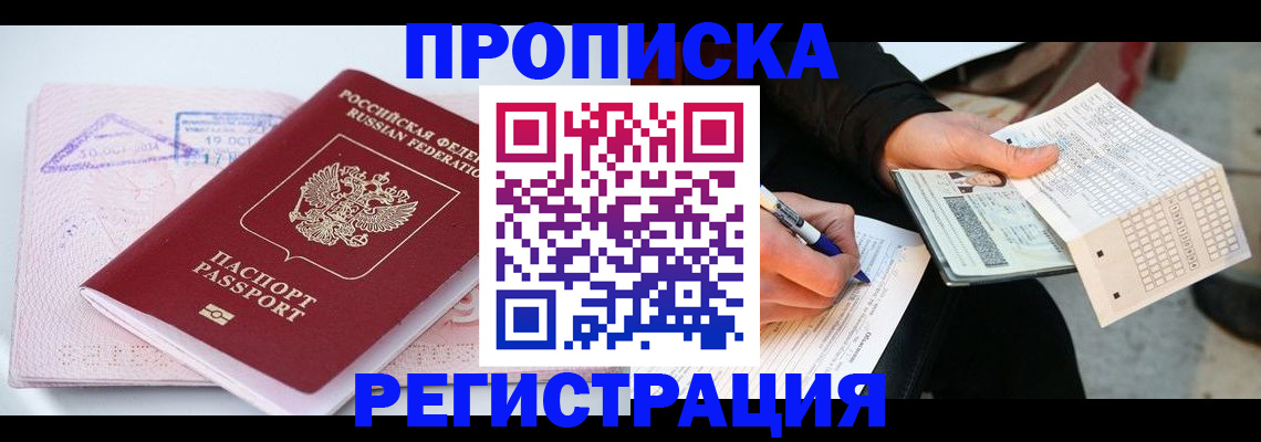 временная регистрация для школы в Луге